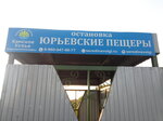 Yuryevskaya Cave (Republic of Tatarstan, 16K-0674), public transport stop