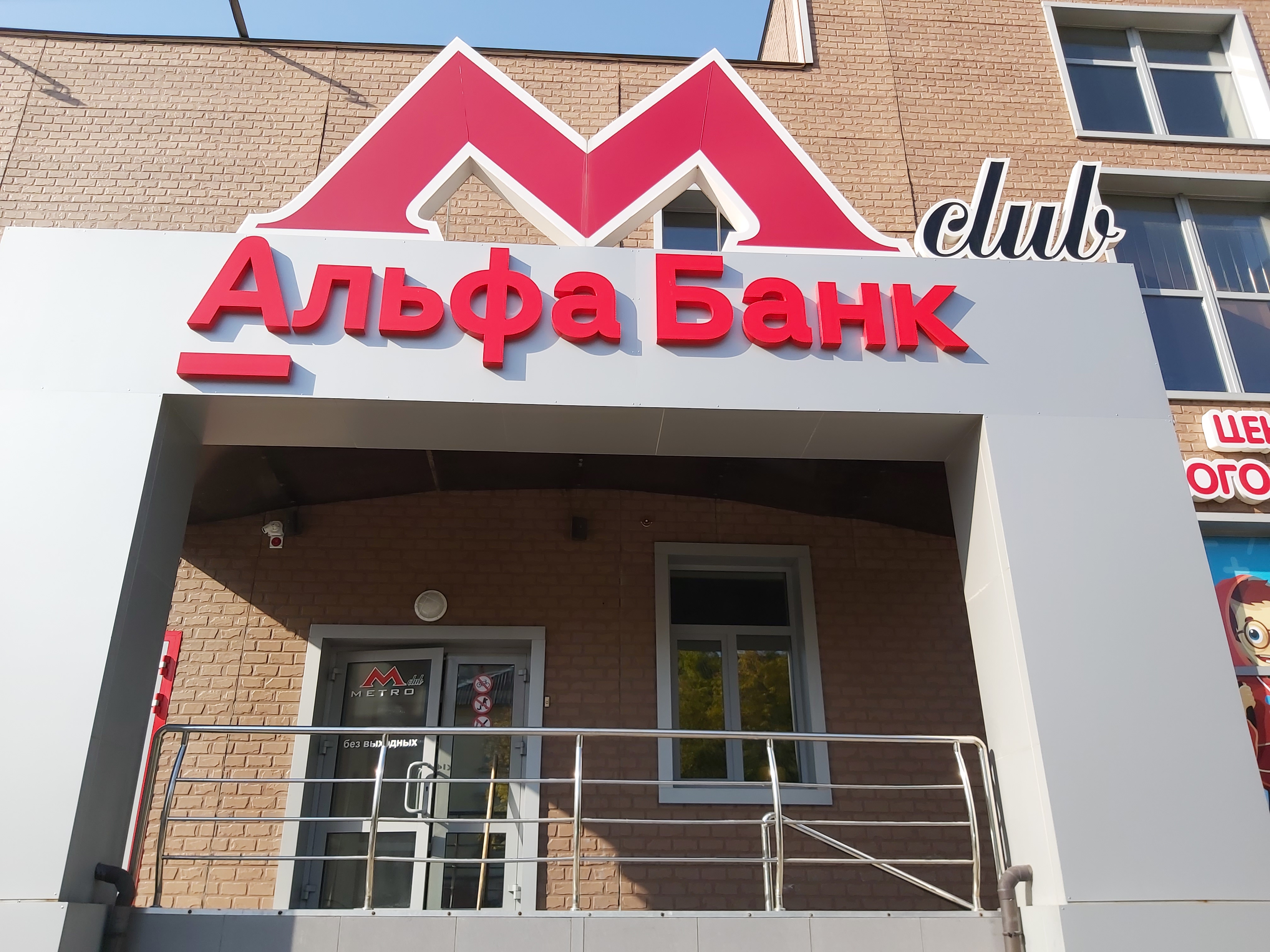 Альфа банк ул пушкина 27 фото Альфа-Банк, банкомат, ул. Пушкина, 27, Уссурийск - Яндекс Карты