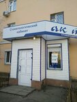 Ak tesh (Dekabristov Street, 121) ، عيادات الأسنان