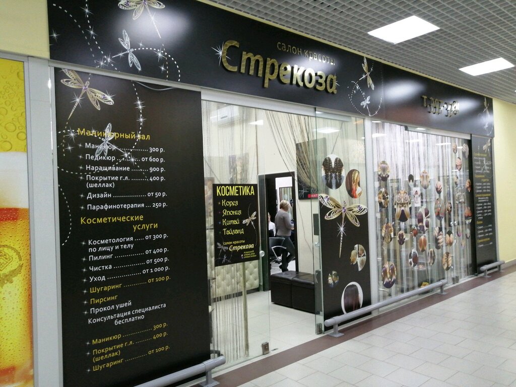 Стрекоза Магазин Косметики Официальный Сайт