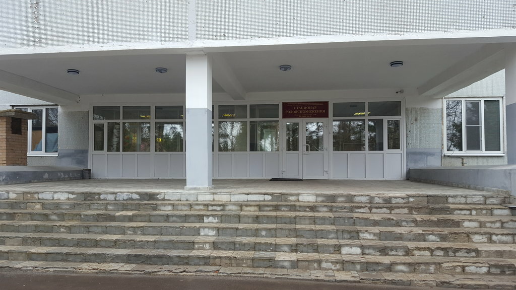 Doğumevleri Gbuz Mo Egorievsk Central hospital, a maternity hospital, Yegoryevsk, foto