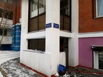 Южный (Академическая ул., 48, Иркутск), товарищество собственников недвижимости в Иркутске