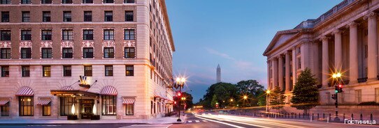 Фото Hotel Washington