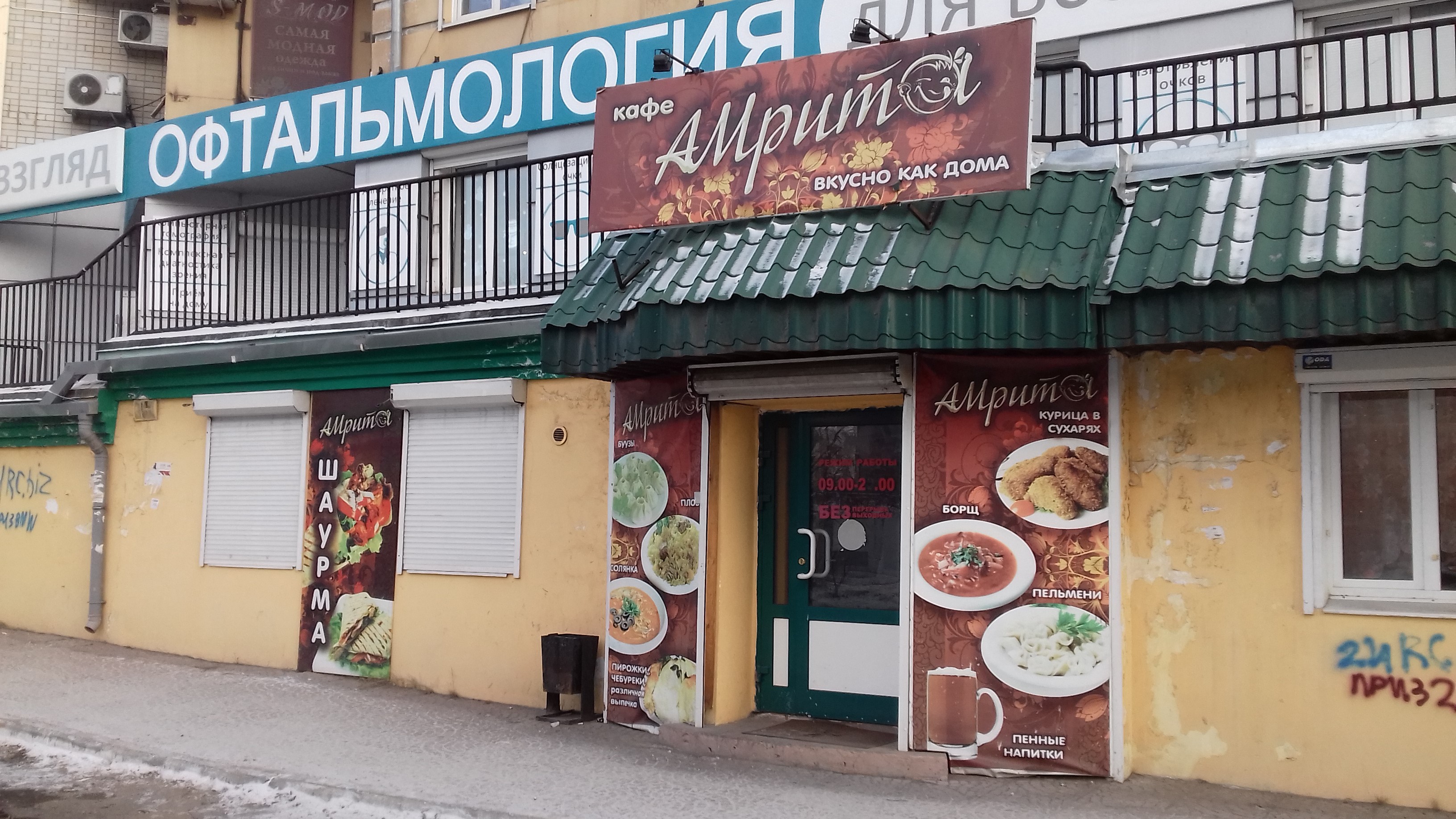 Кафе аромат чита