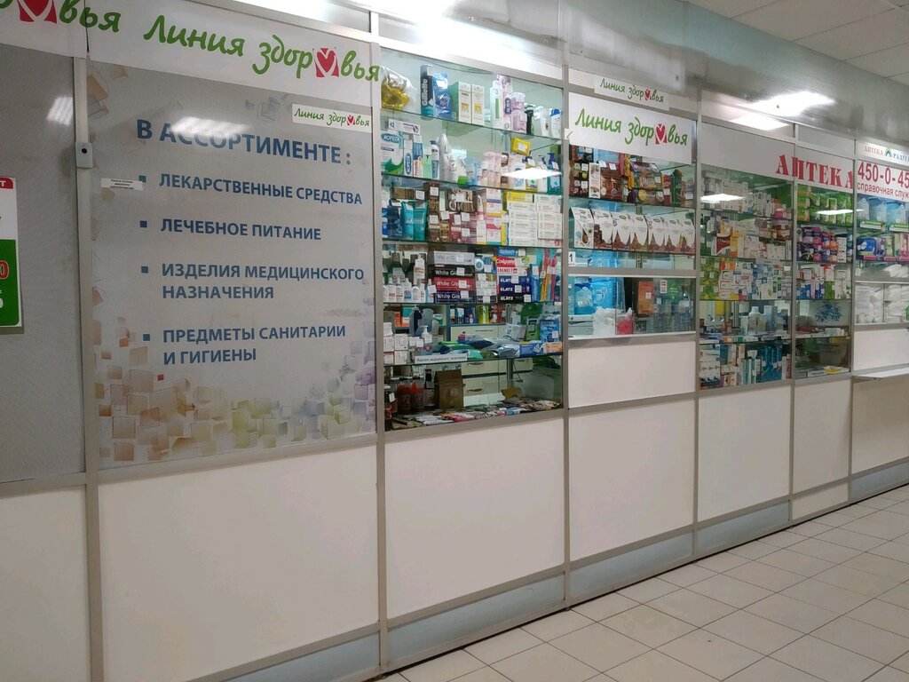 Линия Здоровья Интернет Магазин