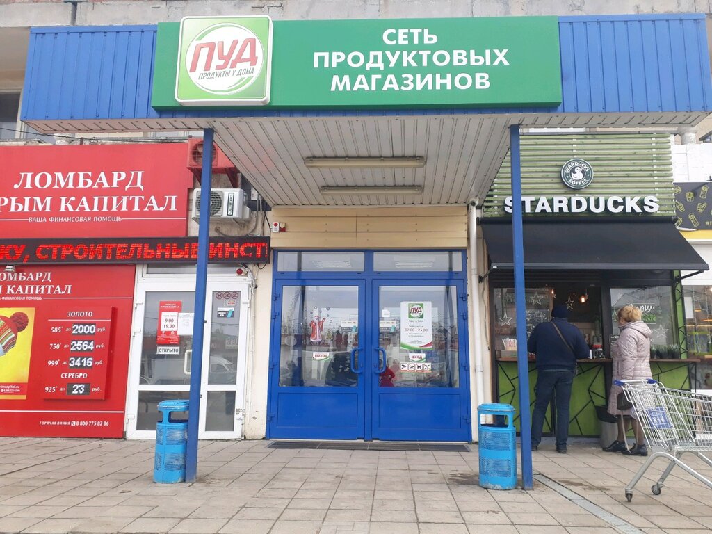 Магазины Пуд Севастополь Время Работы