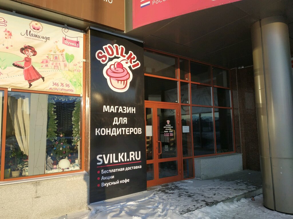Свилки Магазин Для Кондитеров Екатеринбург