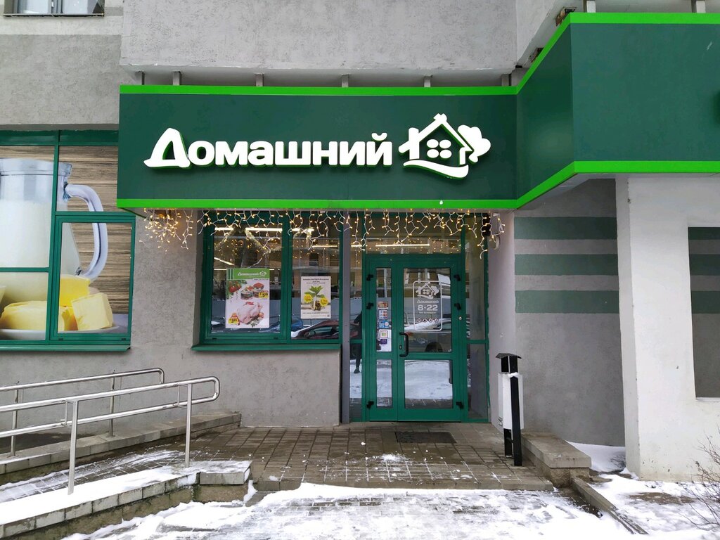 Домашний Магазин