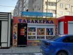 Табакерка (kvartal DOS, 40) ، متجر مستلزمات التدخين