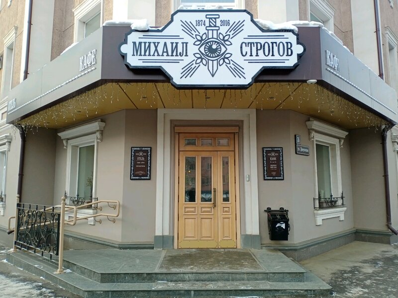 Михаил Строгов — фото 45