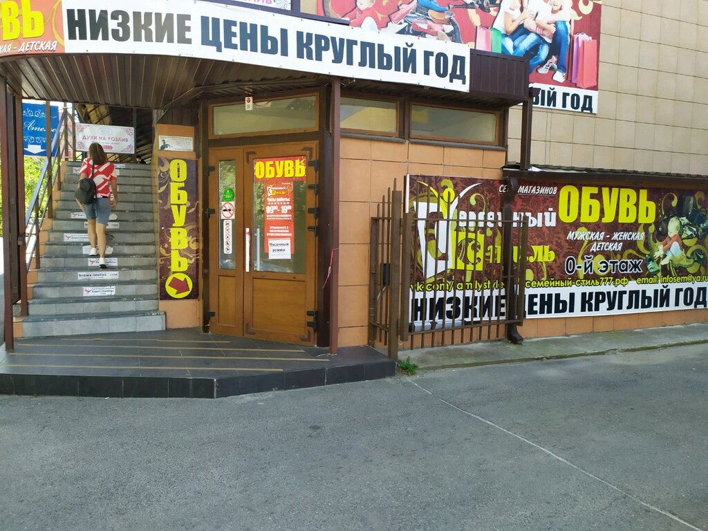 Магазин Семейный Ставрополь Адреса