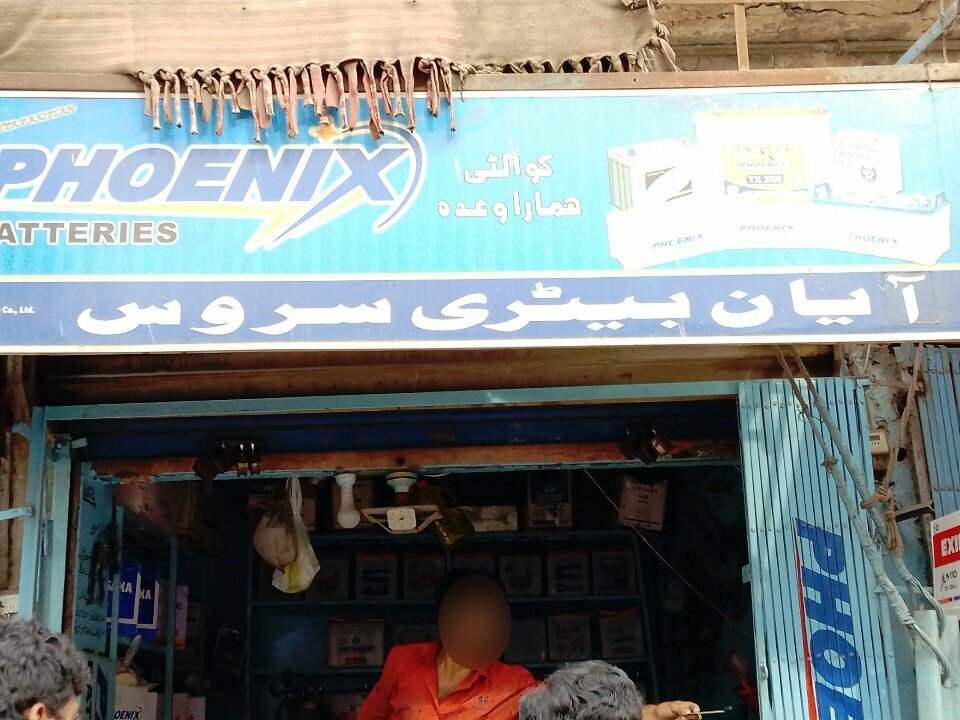 Batteries and chargers Ayan battery service, Karachi, photo