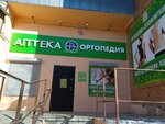 Витафарм (Bryansk Urban District, Bezhitskiy City Administrative District, ulitsa Kamozina, 18) ، صيدلية