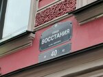 Адвокат Боцман А. Н. (Vosstaniya Street, 40), attorney