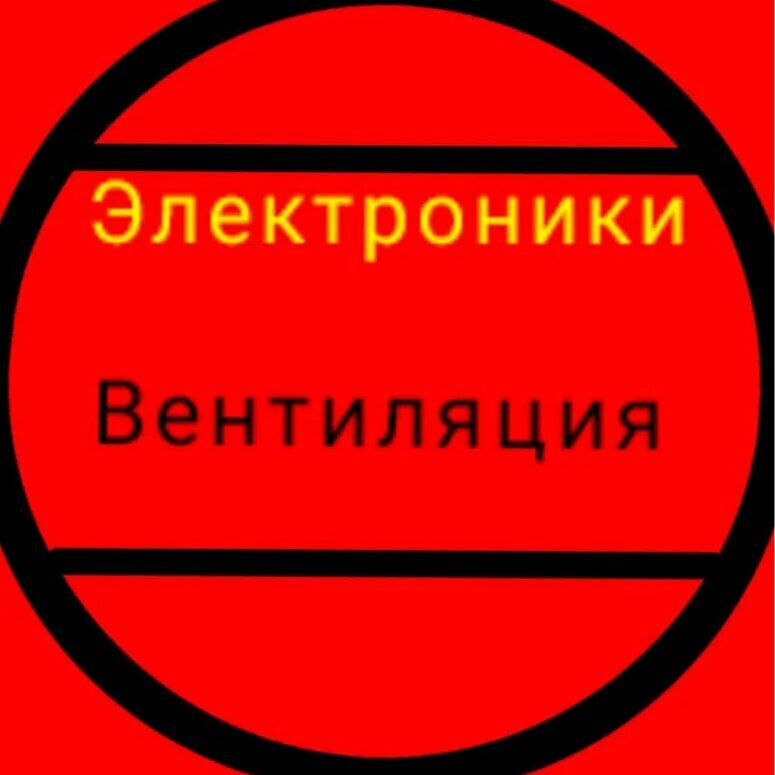 Электрика