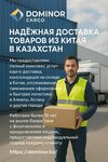 Dominor Cargo (Kerim Mynbaev Street, 47Б) ، متعهد النقل