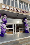 Vanlav (selo Myskhako, Shosseynaya ulitsa, 27), confectionary