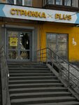 Стрижка Plus (Vostochnaya Street, 164), hairdresser