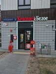 Krasnoe&Beloe (Lyotchika Laryushina Street, 2), grocery