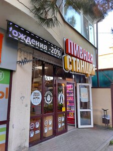 Pivnaya Stantsiya (Gelendzhik, Oktyabrskaya Street, 41), beer shop
