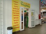Садовод (Kievskaya Street, 80) ، متجر مستلزمات البستنة