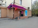 Andreyshop (Kholodilnaya ulitsa, 120), sex shop