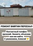 Remont vmyatin AVservice (Krasnodar, V.I. Machugi Street, 91А), reparación corporal