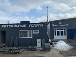 Pamyatniki73 (Sozidateley Avenue, 23Ас2), production of tombstones