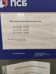 Bank Psb Public Joint-Stock Company (Dekabristov Street, 51с26) ، نقطة الخدمات البنكية