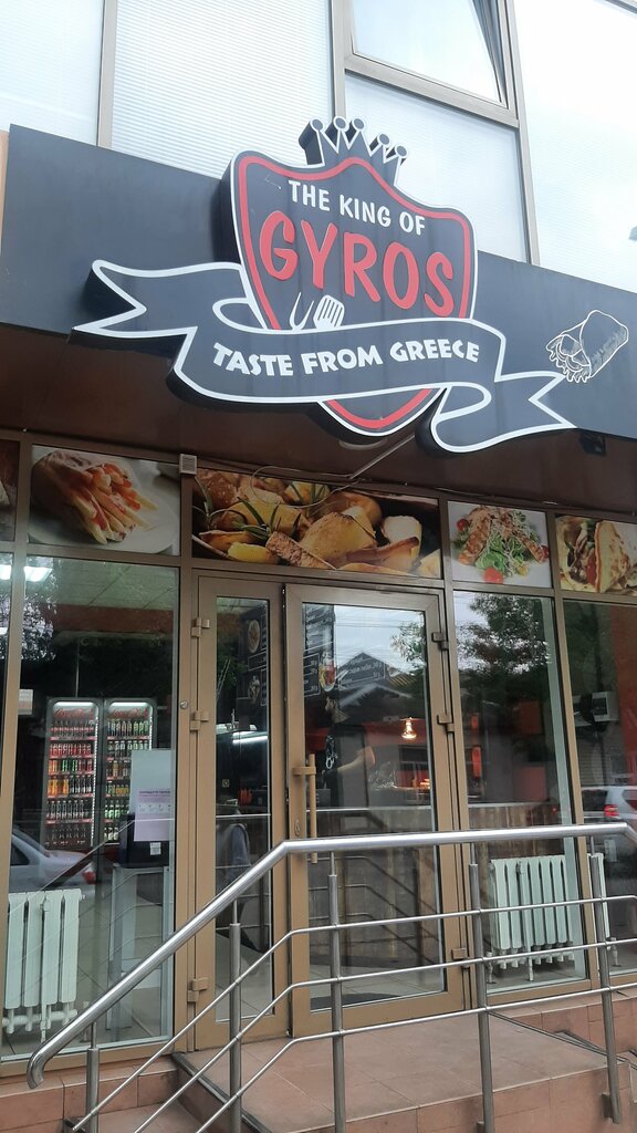 Быстрое питание The King Of Gyros, Ессентуки, фото