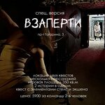 Молчание (Gagarina Avenue, 3), quests