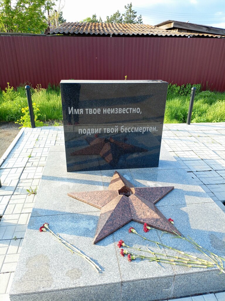 نصب تذكاري للحرب، مقبرة جماعية Воинам, павшим в годы Великой Отечественной войны ، جمهورية خاكاسيا، صورة