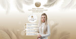 Косметологический кабинет Юлии Улькиной (Pervomayskaya Street, 17), cosmetology