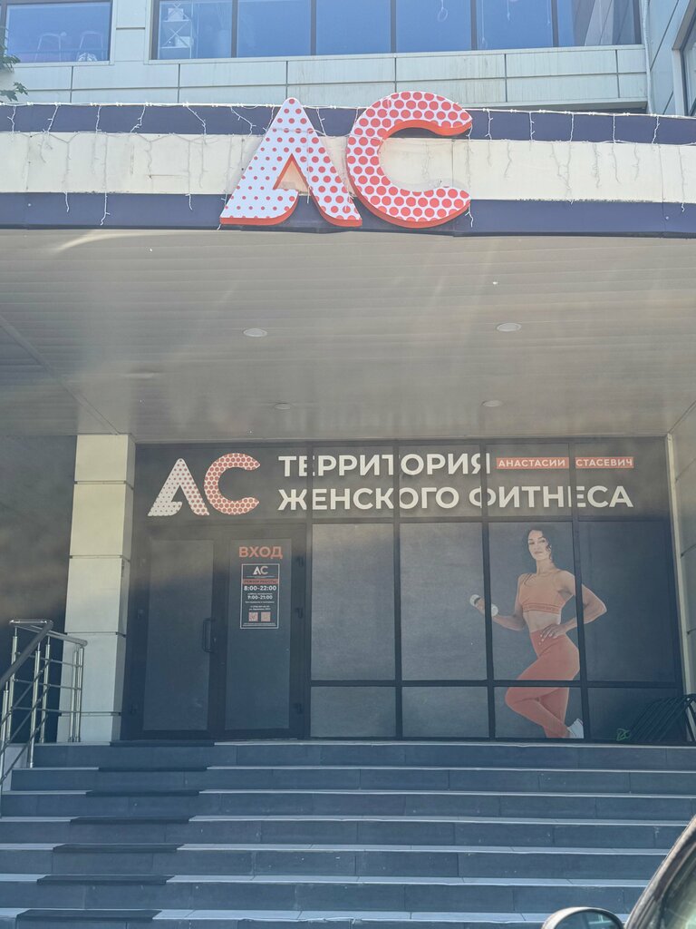 Fitness club Территория женского фитнеса Анастасии Стасевич, Armavir, photo