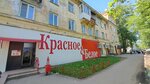 Krasnoe&Beloe (ulitsa Energetikov, 13), grocery
