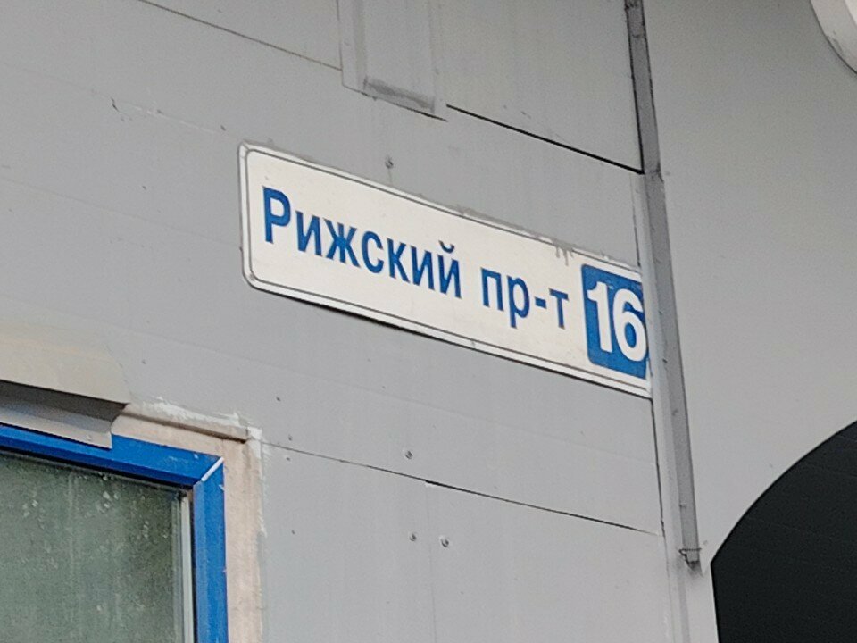 Logistics company Отделение почтовой связи № 180012, Pskov, photo