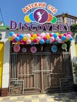 Discovery (Nekrasova Street, 84) ، مركز الرعاية النهارية، رياض الأطفال