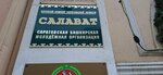 Салават (Moskovskaya ulitsa, 75), agricultural enterprise