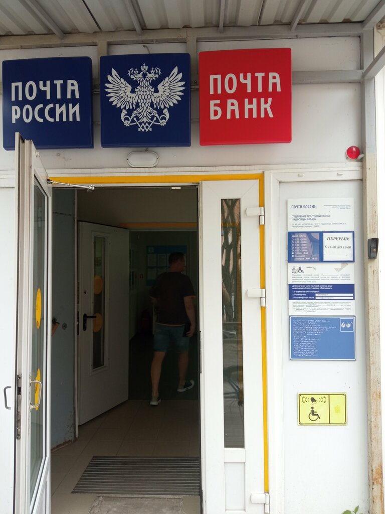 Post office Otdeleniye pochtovoy svyazi Nadvoitsy 186430, Republic of Karelia, photo