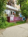 Обувь (Mira Avenue, 26), shoe store