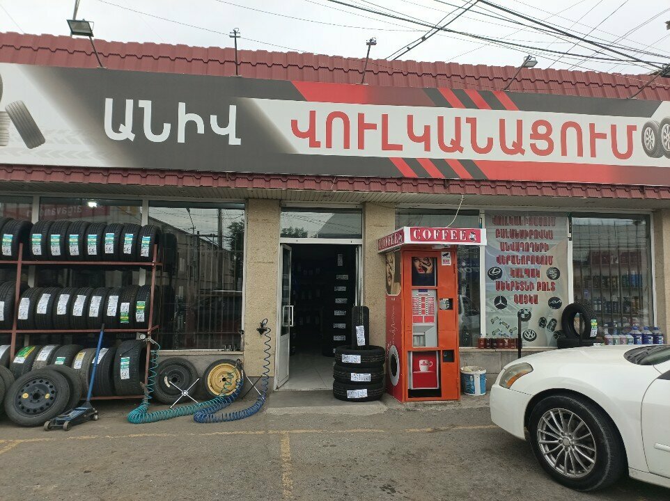 Tire service Aniv Vulkanacum, Ararat, photo