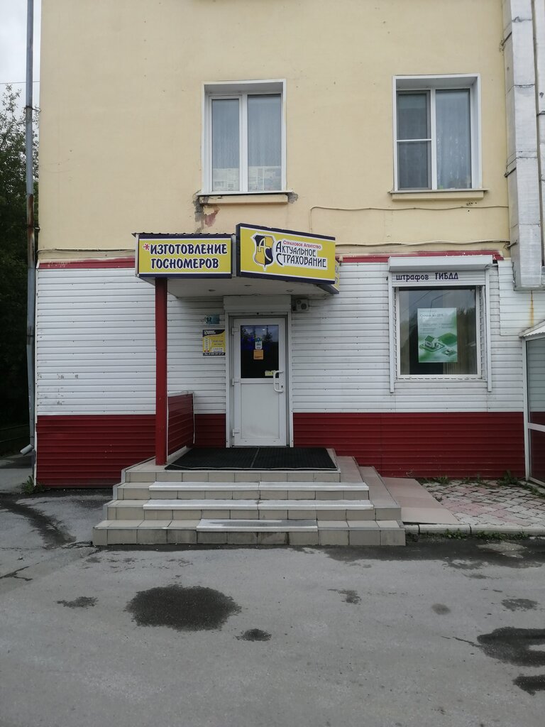 Страхование автомобилей Актуальное страхование, Гурьевск, фото