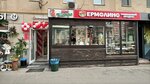 Yermolino (Bolshaya Serpukhovskaya Street, 31к11) ، محل بقالة