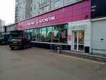 Magnit kosmetik (Krasnodarskaya ulitsa, 2А), perfume and cosmetics shop