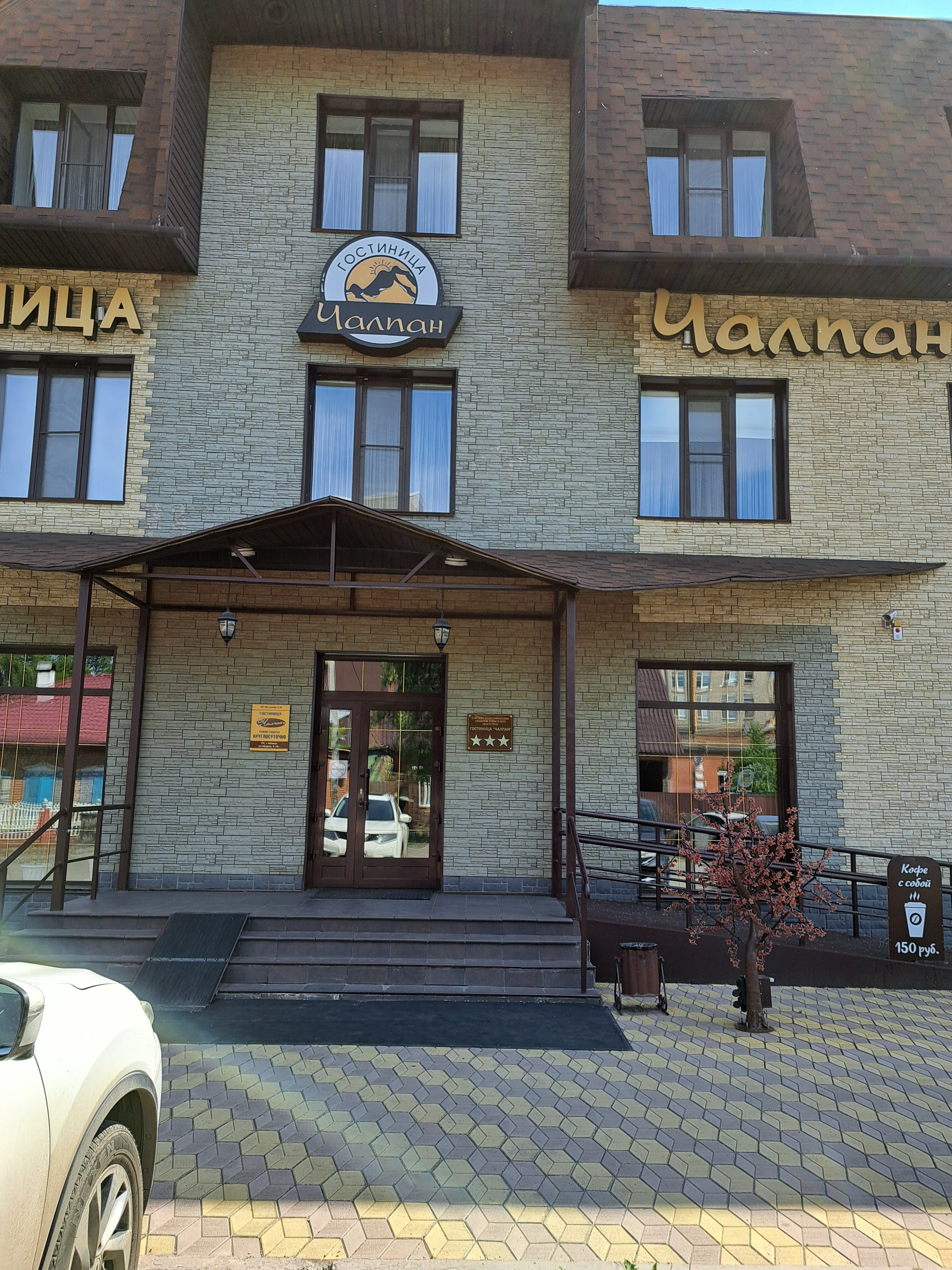 Фото Чалпан