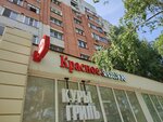 Krasnoe&Beloe (Mira Avenue, 92), grocery
