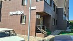 Кофе и Дым (Karl Marx Avenue, 4Б), coffee shop