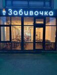 Zabivochka (Ryazansky Avenue, 34к2), hookah lounge