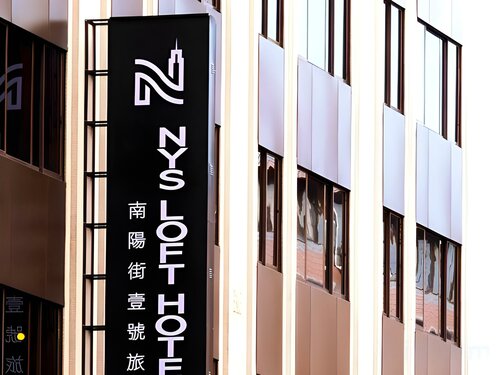 Гостиница Nys Loft Hotel в Тайбэе