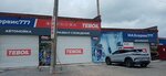 777 (Settlement of Trudovoye, Lermontova Street, 56), car service, auto repair